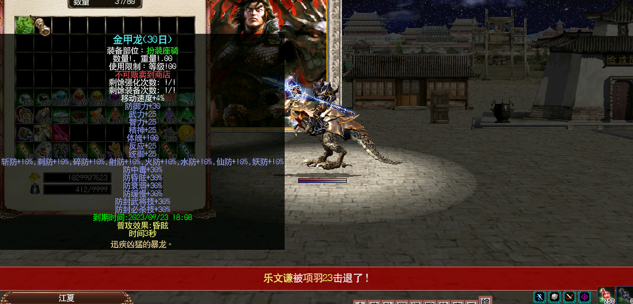 金甲龙.png