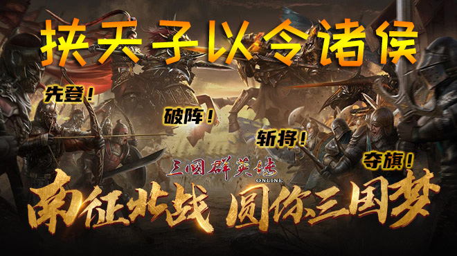 挟天子以令诸侯.jpg