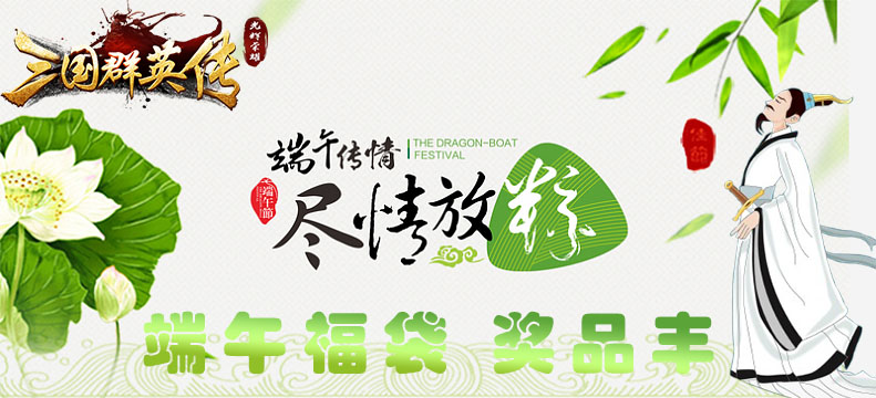 更新公告-三国群英传ol复古怀旧版私服2025年5月15日 开启端午活动-灭五毒三国群英传online官方网站 奥汀网络科技工作室运维(1)