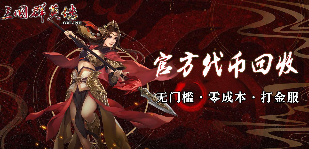 游戏推广-三国群英传ol复古怀旧版私服三国群英传online打金服三国群英传online官方网站 奥汀网络科技工作室运维(1)