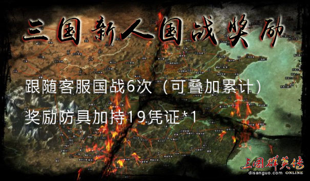 游戏推广-三国群英传ol复古怀旧版私服三国群英传online新人国战奖励新规三国群英传online官方网站 奥汀网络科技工作室运维(1)