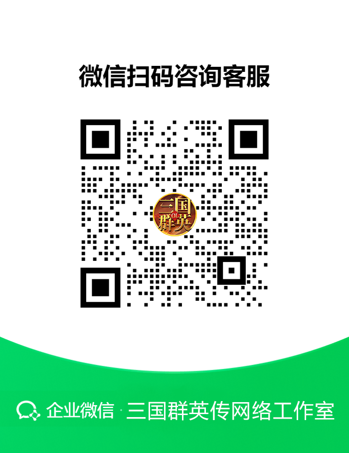 交易信息-三国群英传ol复古怀旧版私服游戏充值三国群英传online官方网站 奥汀网络科技工作室运维(2)